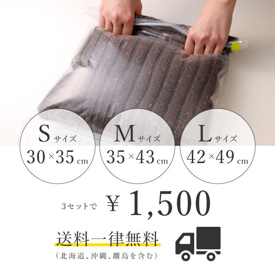 圧縮袋「Sherpack」<br>三枚セット