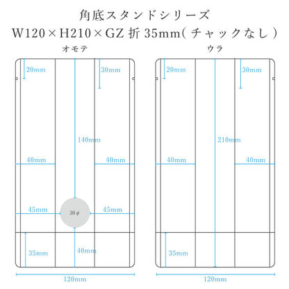 「ポピュラーパック」 角底スタンドシリーズ 後刷印刷なし
