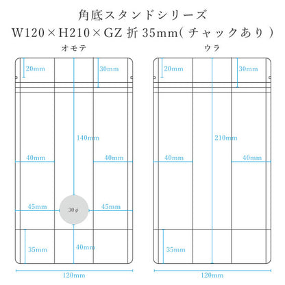「ポピュラーパック」 角底スタンドシリーズ 後刷印刷なし