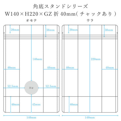 「ポピュラーパック」 角底スタンドシリーズ 後刷印刷なし